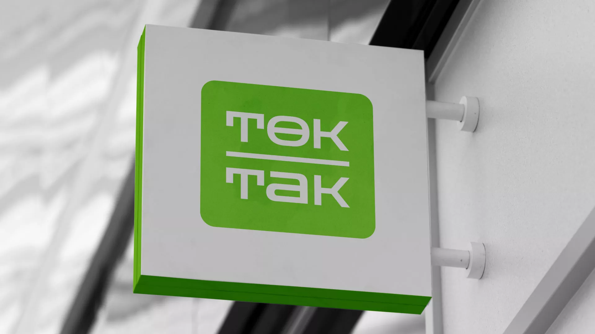 Создание логотипа компании «Ток-Так» в Калининске